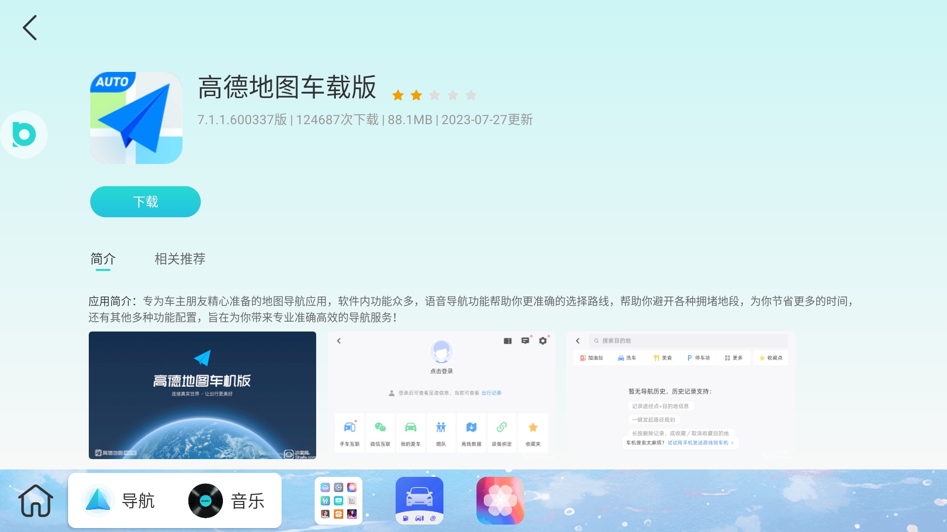 布丁ui车载桌面截图1