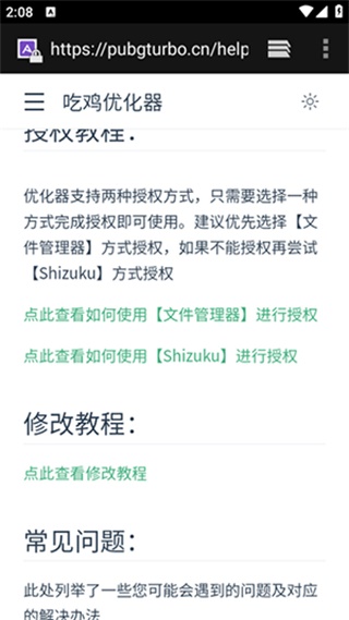 吃鸡优化器