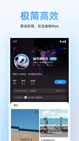 oopz截图3