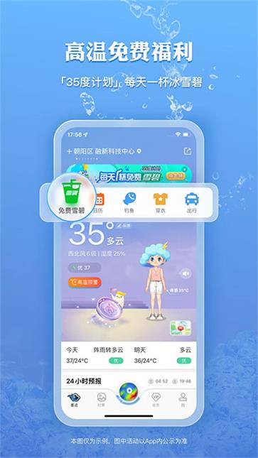 墨迹天气截图3