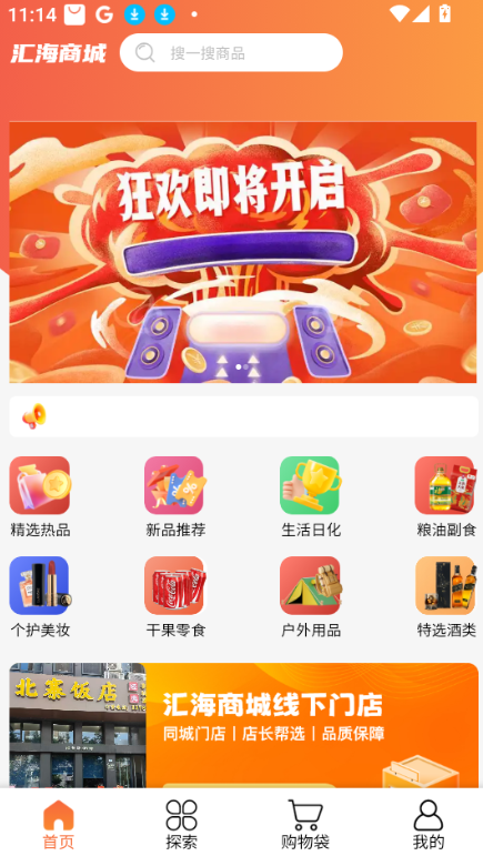 源商汇海商城截图0