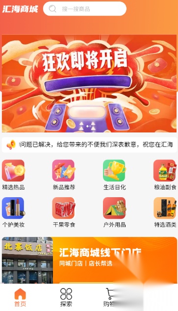 源商汇海商城