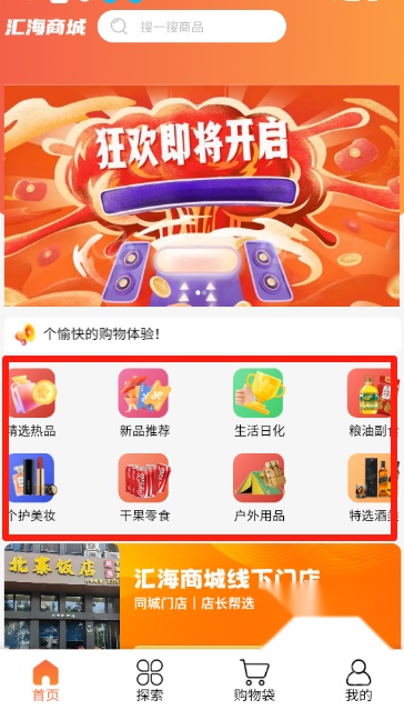 源商汇海商城