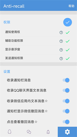 antirecall截图1