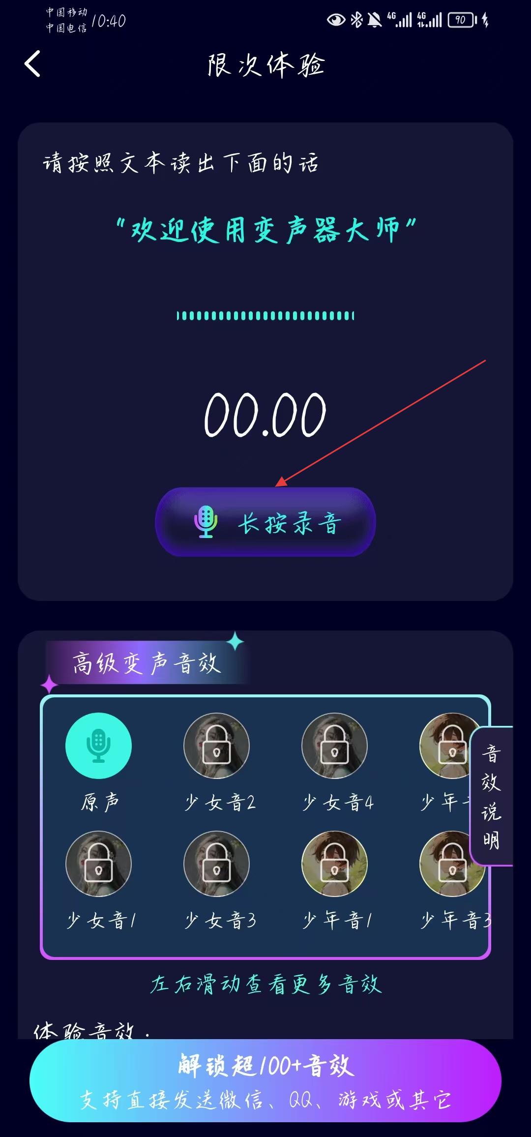变声器调音大师最新版