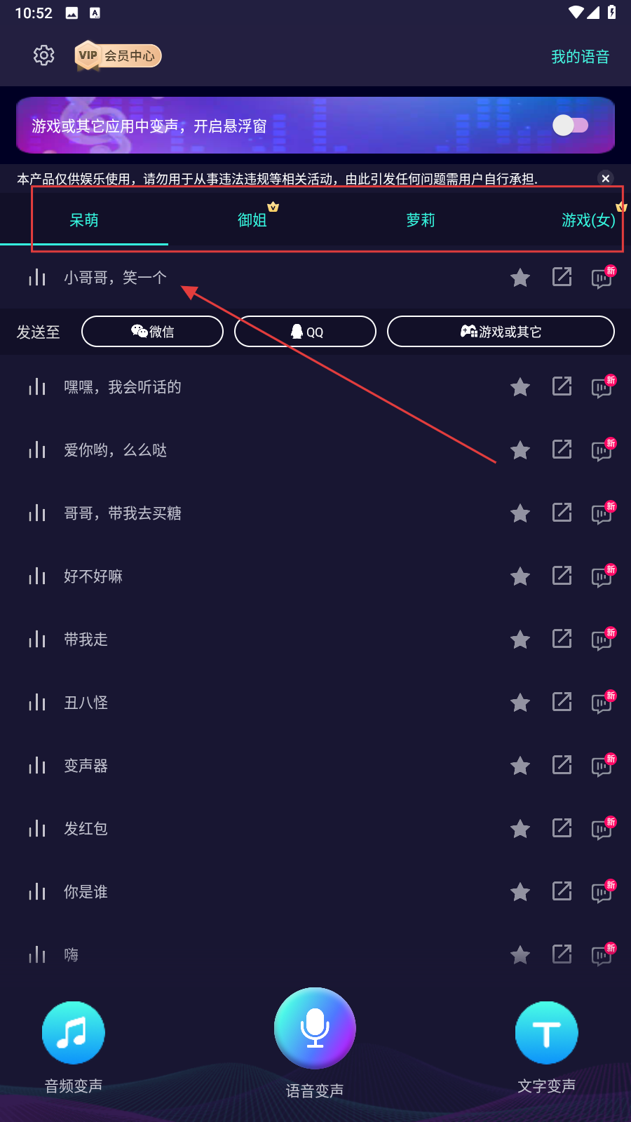 变声器调音大师最新版