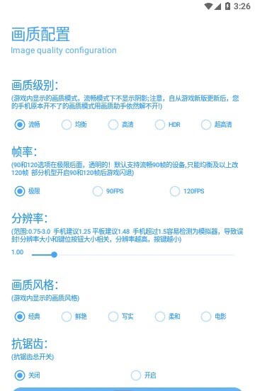 殇痕画质助手截图1