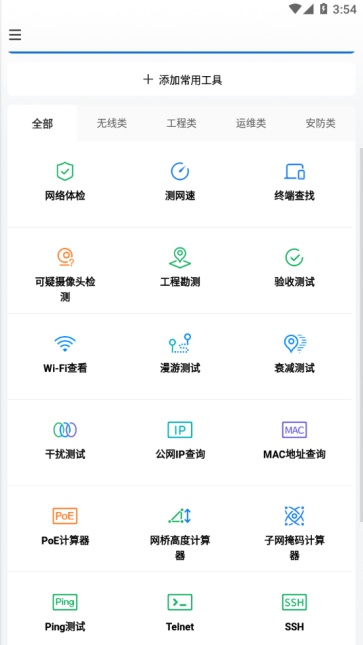 网络百宝箱截图0