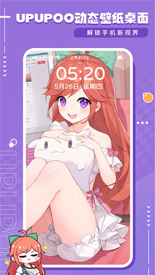 upupoo动态壁纸截图0