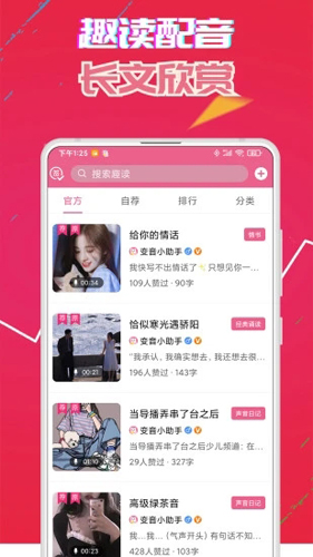 伪音变声器截图1