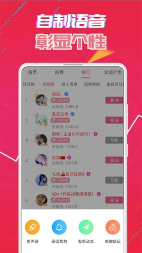 伪音变声器截图0