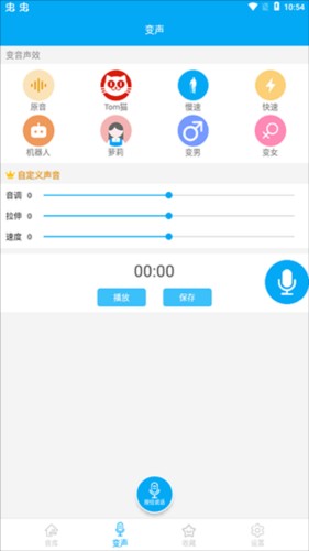 伪音变声器
