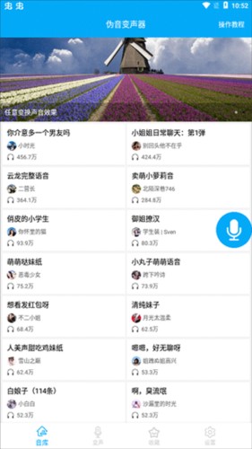 伪音变声器