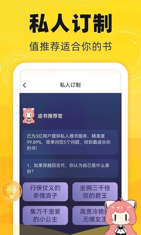饭团追书最新版截图2