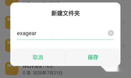 exagear模拟器安卓版