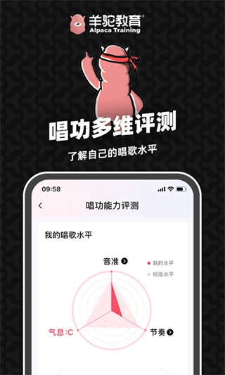 羊驼爱唱歌截图0