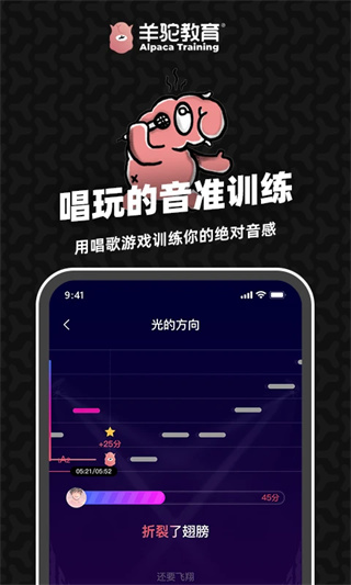 羊驼爱唱歌截图2
