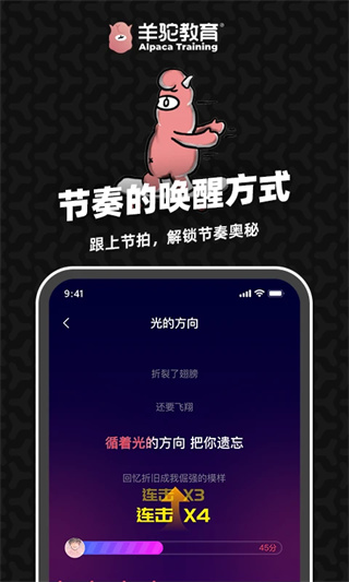 羊驼爱唱歌截图3