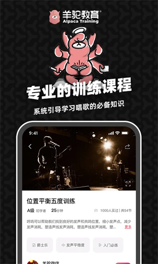 羊驼爱唱歌截图1