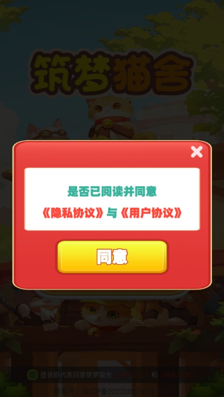 筑梦猫舍游戏截图3