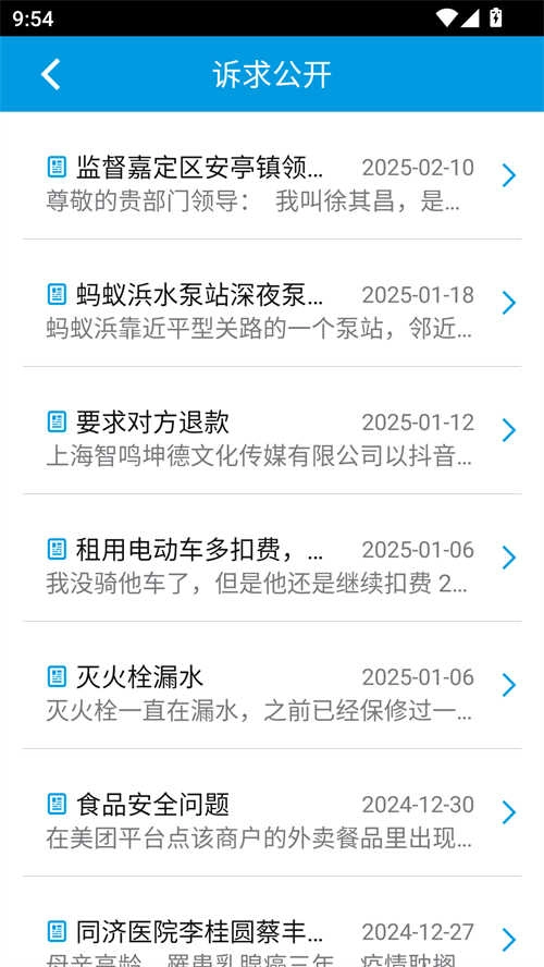 上海12345截图2