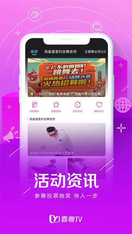 喜粤tv手机截图1
