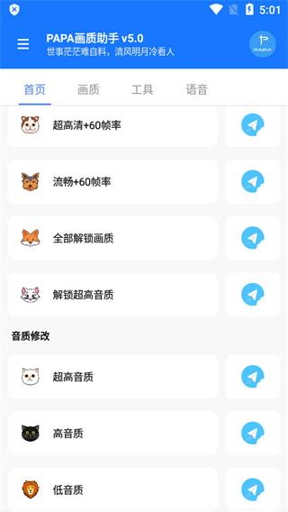 papa画质助手截图3