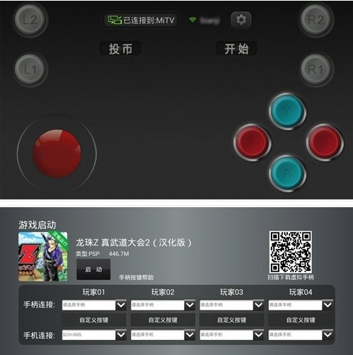 小鸡虚拟手柄