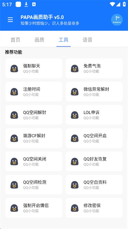 papa画质助手