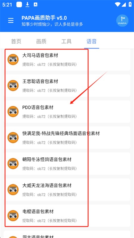 papa画质助手
