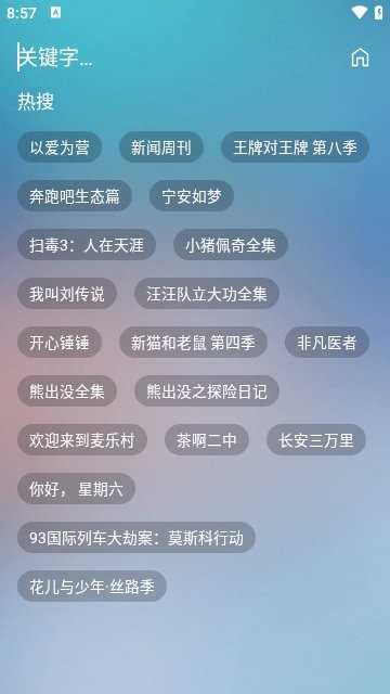 追剧猫2025最新版截图3