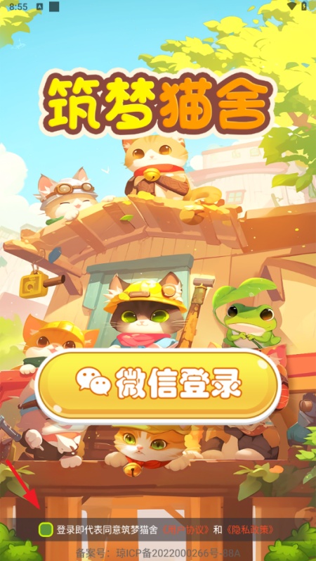 筑梦猫舍游戏