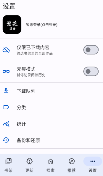 繁花漫画安装