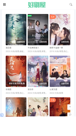好剧屋安卓版截图2