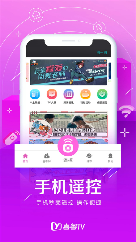 喜粤tv手机截图0