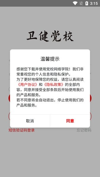 国家卫生健康委党校网络学院截图0