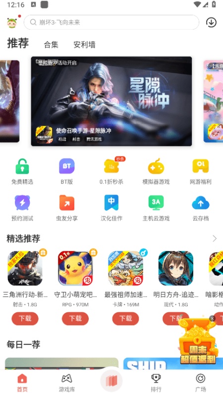 虫虫助手安装正版