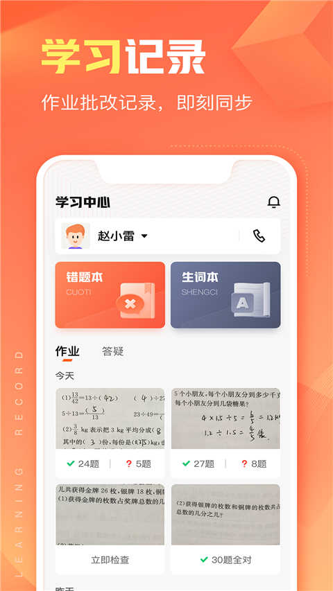 作业帮智能安装最新版截图4