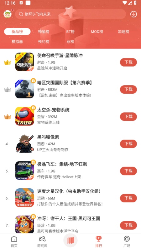 虫虫助手安装正版截图2