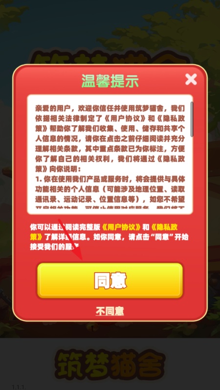 筑梦猫舍游戏截图0