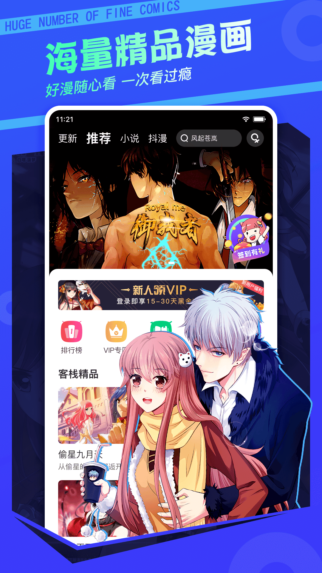 漫客栈安装免费截图3