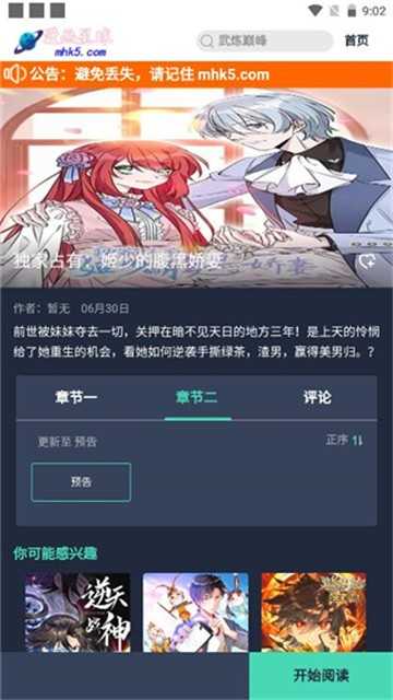 漫画星球最新版截图4