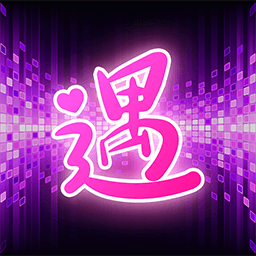 粉遇视频聊天