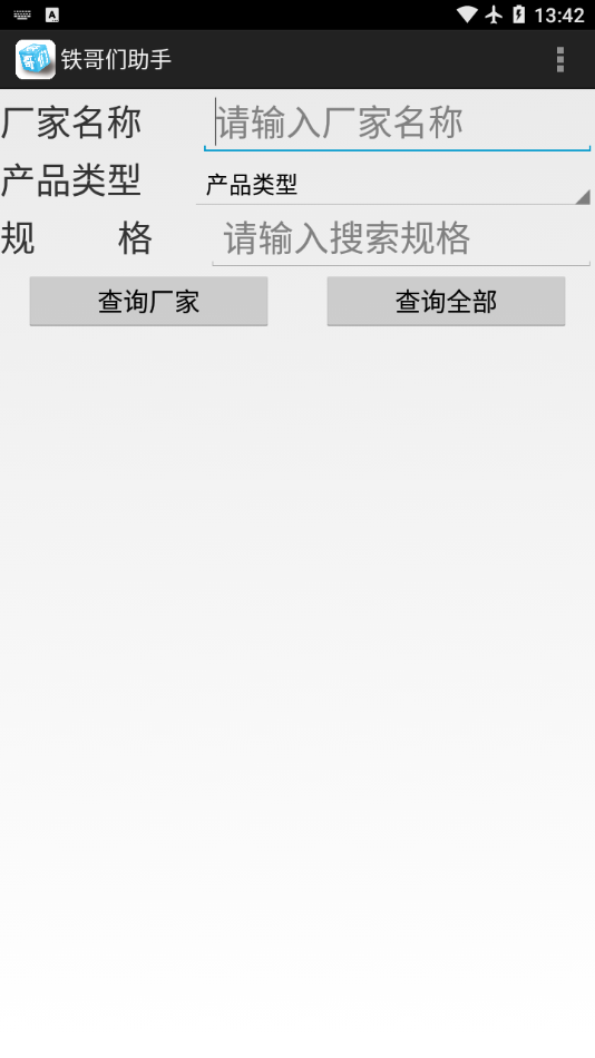 铁哥们助手手机版截图0