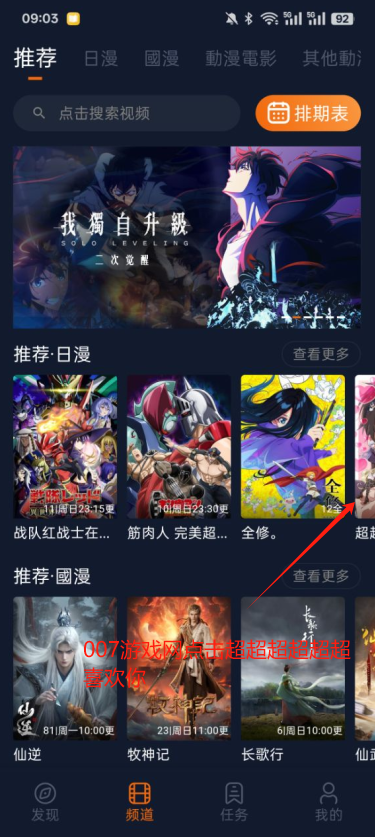囧次元动漫