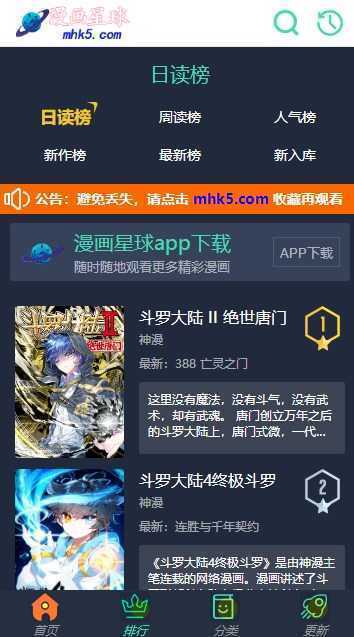 漫画星球最新版
