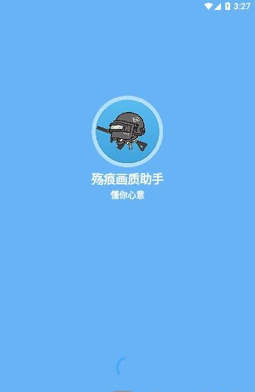 殇痕画质助手