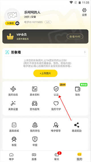 唯伊