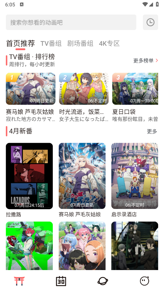 次元城动漫最新版