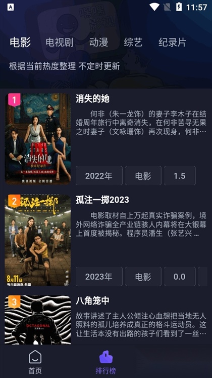 即刻追剧正版截图2
